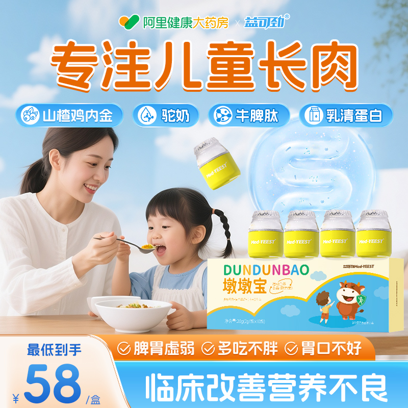 儿童青少年增肥增胖快速长肉调理脾胃积食瘦子增重非旗舰店蛋白粉