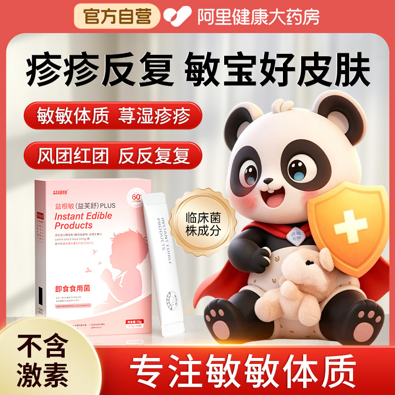 湿疹荨寻麻疹过敏止痒儿中药泡澡进口增强免疫力童易敏体质