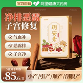 生化汤颗粒月子水产后排恶露小月子小产后调理补品引产子宫恢复