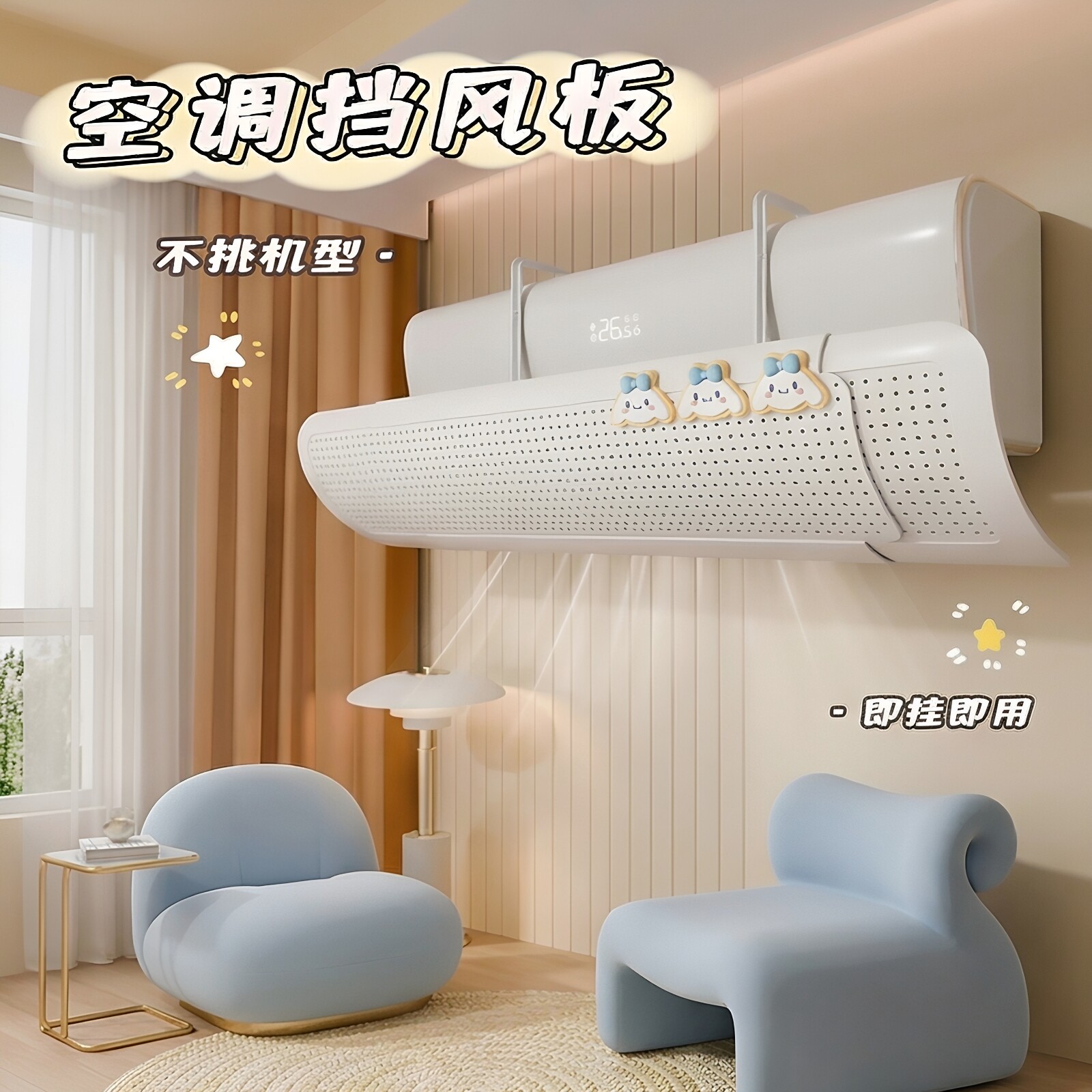 新型空调挡风板2026新款坐月子防直吹挡板壁挂式通用出风口遮风罩