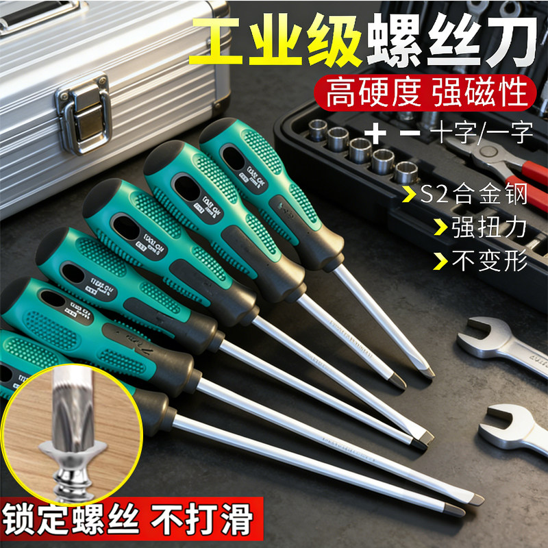 十字一字加长螺丝刀螺丝批橡塑柄合金钢强磁性起子改锥维修拆卸