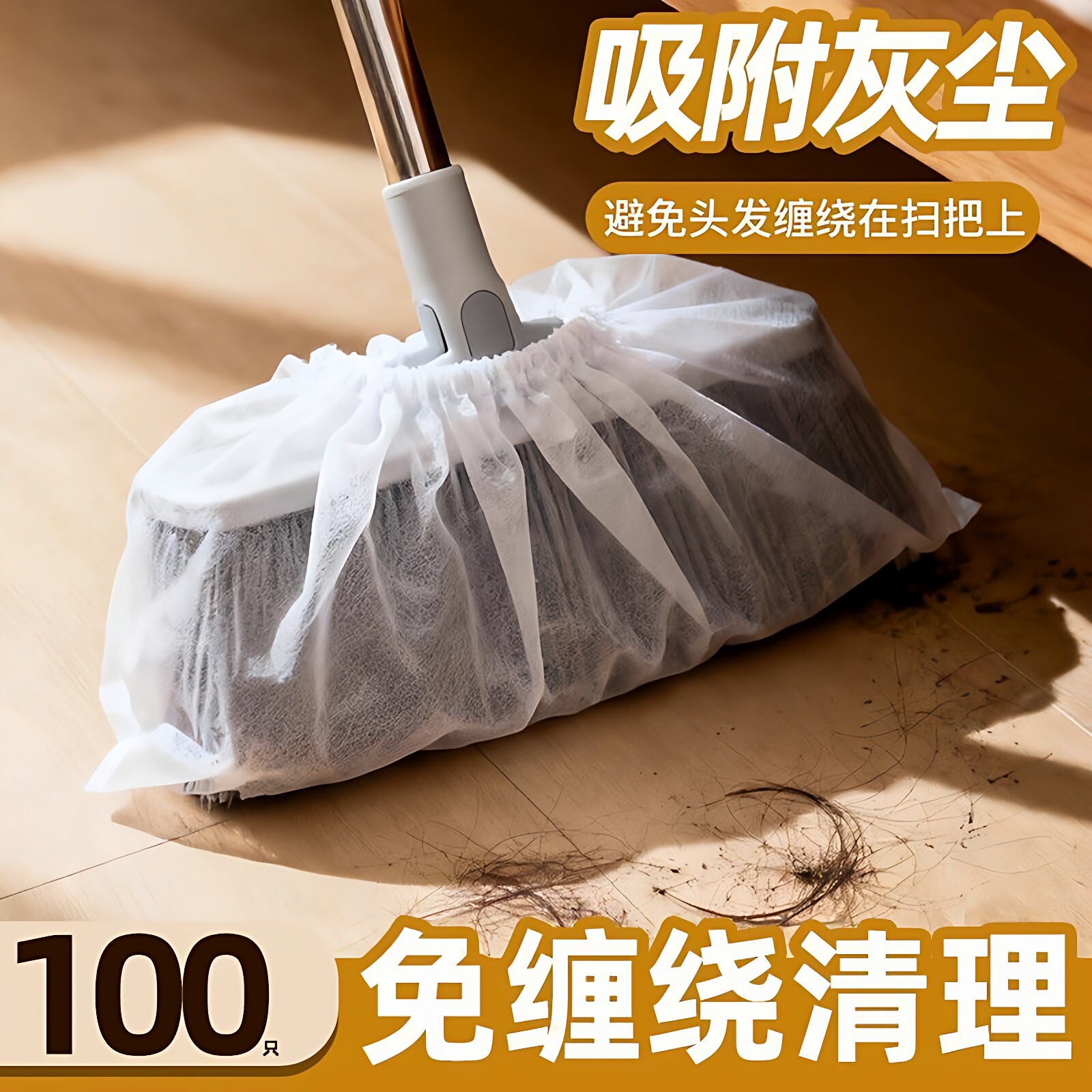 一次性扫把除尘套地面毛发清理