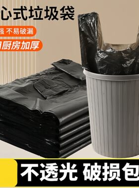 垃圾袋家用手提式加厚黑色厨房宿舍用学生实惠装中大号背心塑料袋