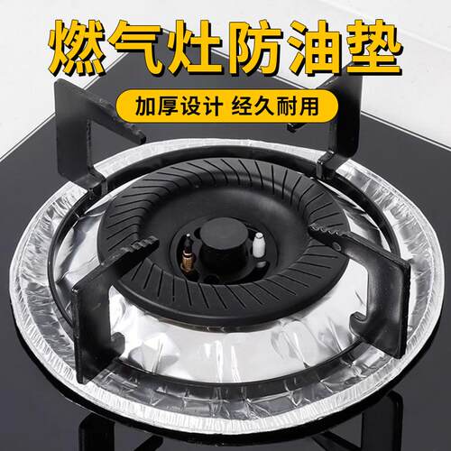 天然气灶厨房锡纸灶台罩煤气灶