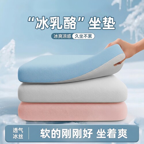 坐垫办公室久坐神器透气冰丝凉垫