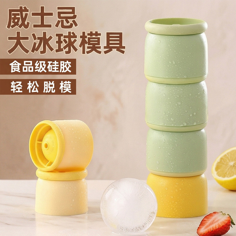 食品级大冰球模具制冰神器威士忌家用冻冰块球形大号硅胶圆形冰格