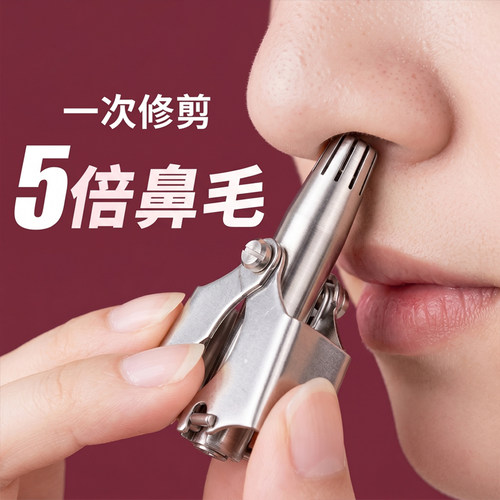 鼻毛修剪器不锈钢鼻毛剪手动