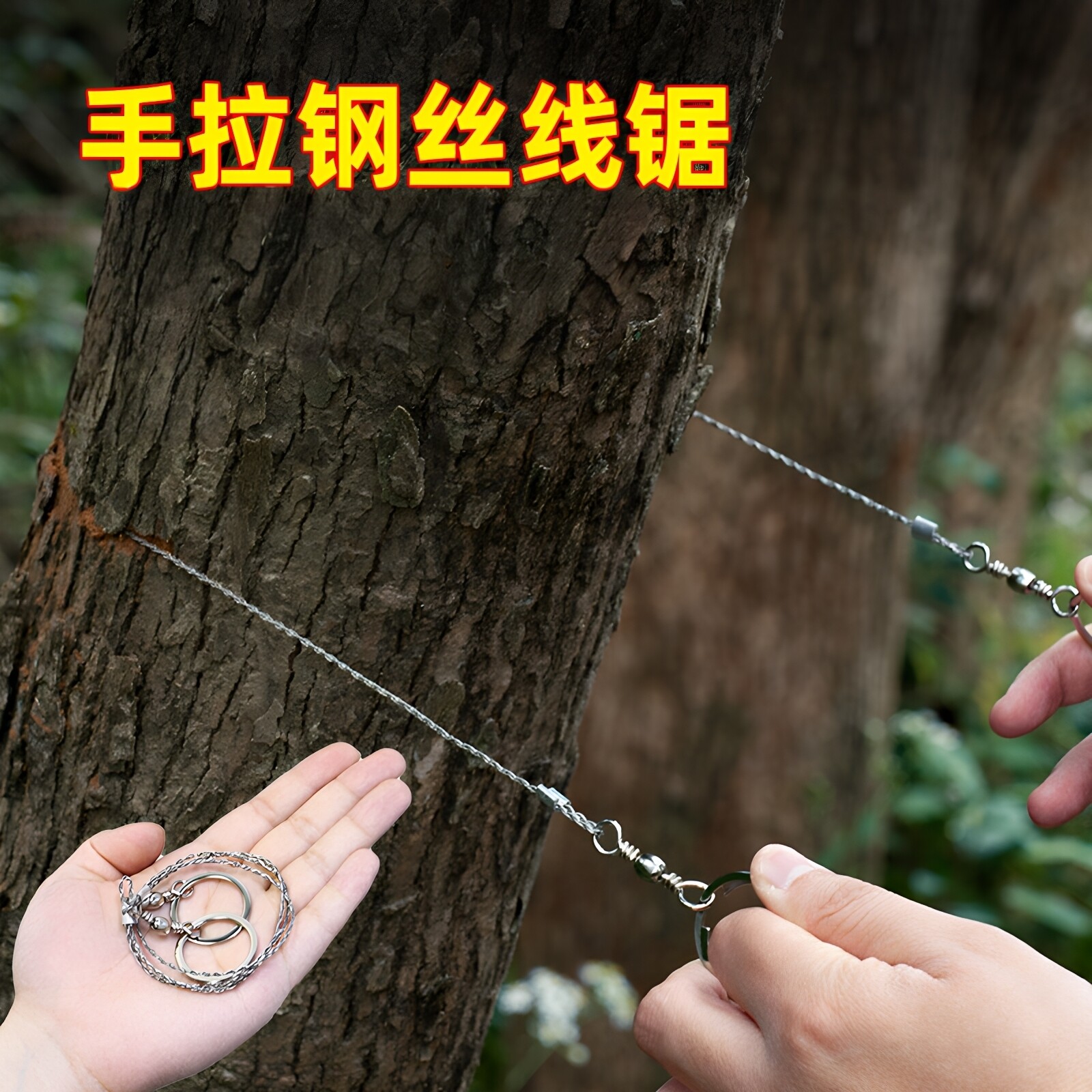 手拉线锯随身便携钢丝锯户外绳锯