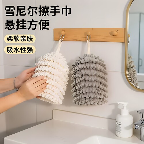 雪尼尔擦手巾挂式吸水擦手球加厚