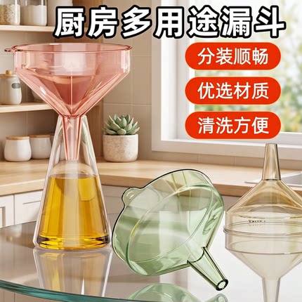 漏斗器家用厨房长颈塑料大小口径奶粉倒油漏斗食品级酒吊子打酒器