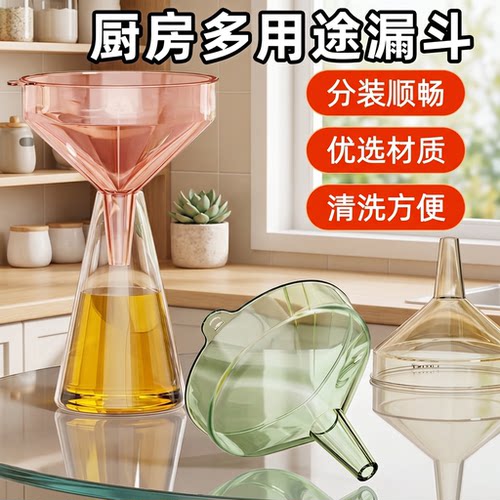 漏斗器家用厨房长颈塑料大小口径