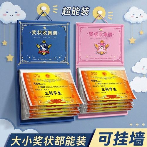 奖状收集册可挂墙展示2026年新款