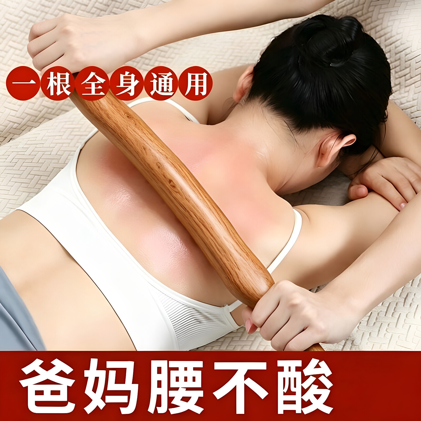 榉木擀筋棒按摩刮痧棒实木全身