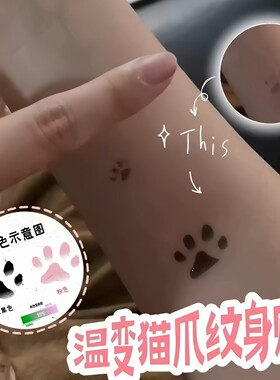 趣味温变猫爪变色贴纸卡通萌趣手