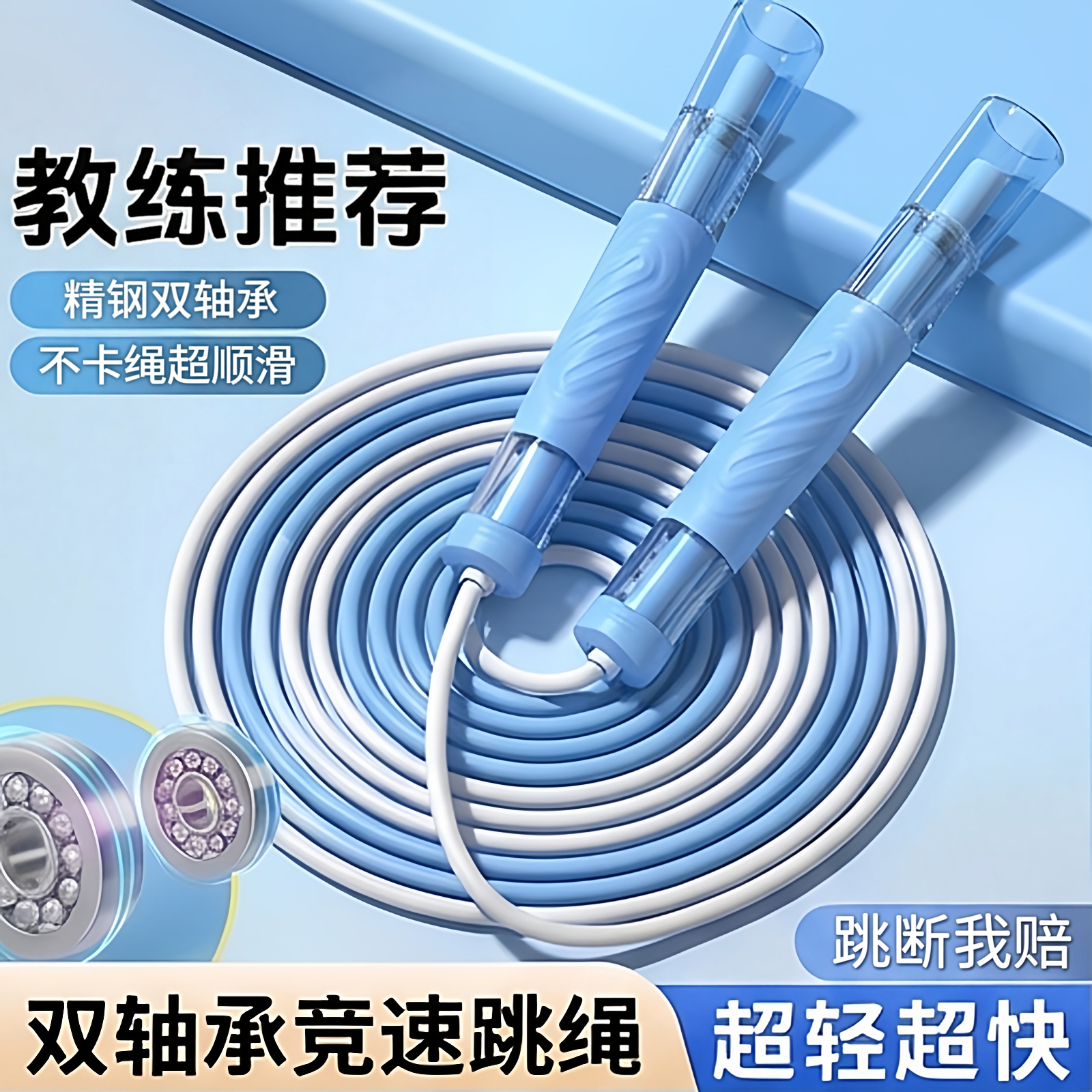 双轴承竞速跳绳耐磨耐用不打结