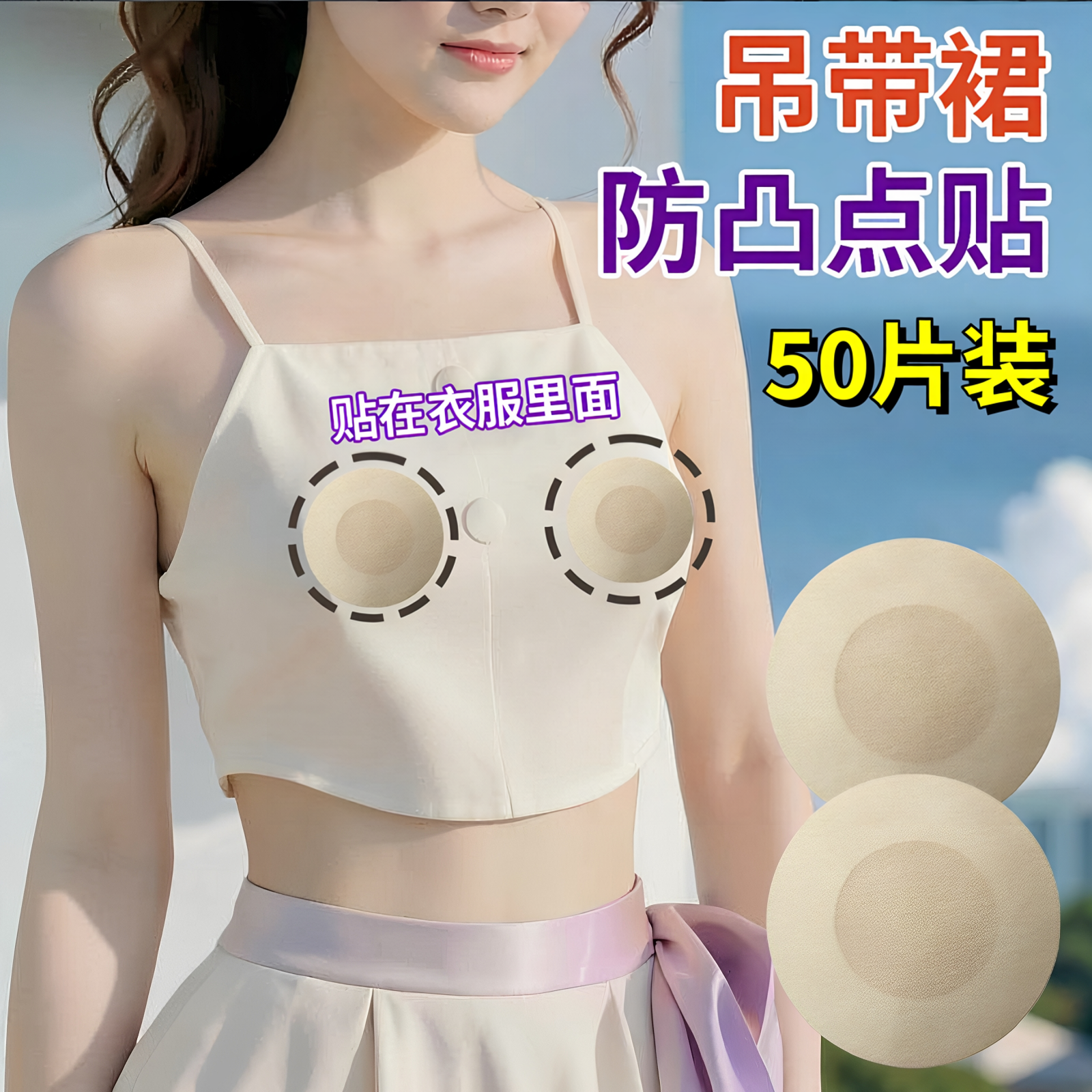 夏季隐形薄防凸点乳贴胸贴透气