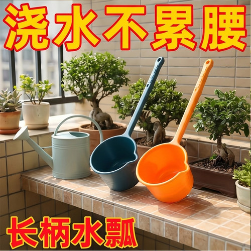长杆浇水神器水勺浇花长柄塑料
