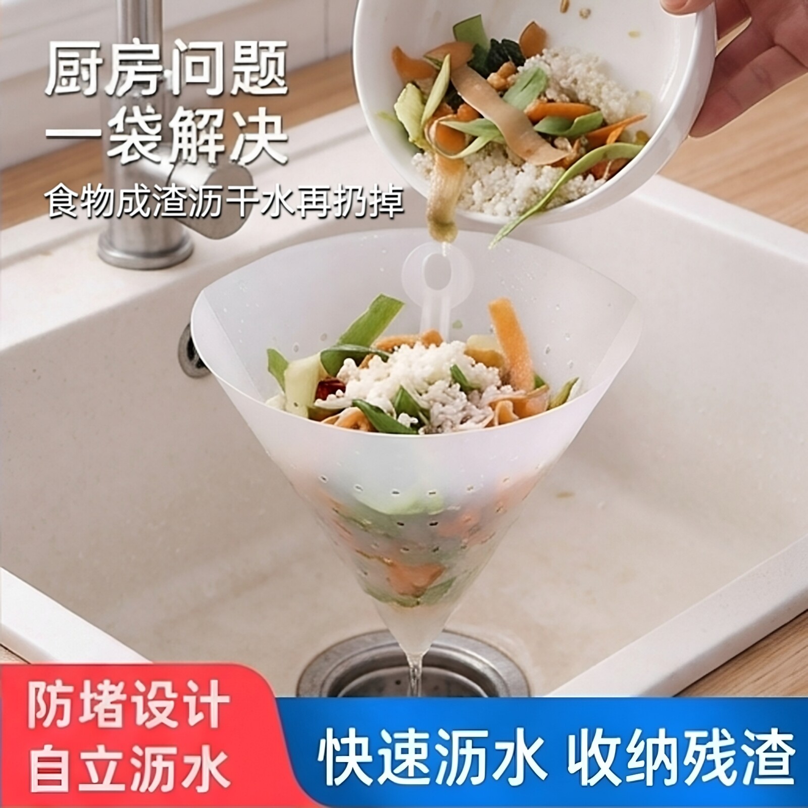 过滤网家用厨房垃圾剩菜剩饭汤汁分离过滤器水池自立式沥水槽防堵