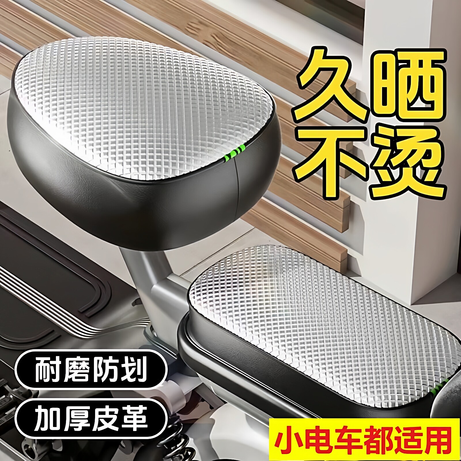 电动车防晒防水座椅套四季通用爱玛雅迪台铃自行车坐垫套后座车座