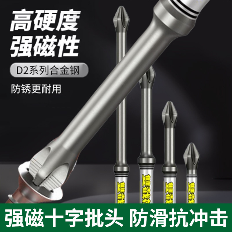 十字批头强磁防滑高硬度双截棍电动螺丝刀手电钻起子机带六角超硬
