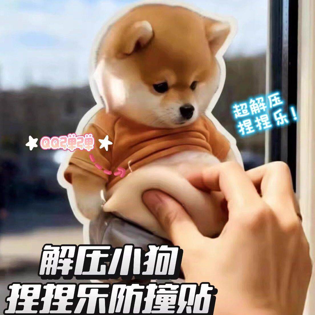 柴犬立体开门防撞贴大肚子捏捏乐