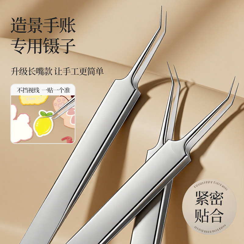 造景贴纸高精密镊子手帐文创工具金羽夹创意DIY手工专用拼豆镊子