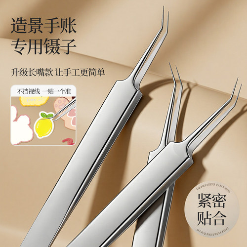 造景贴纸高精密镊子手帐文创工具