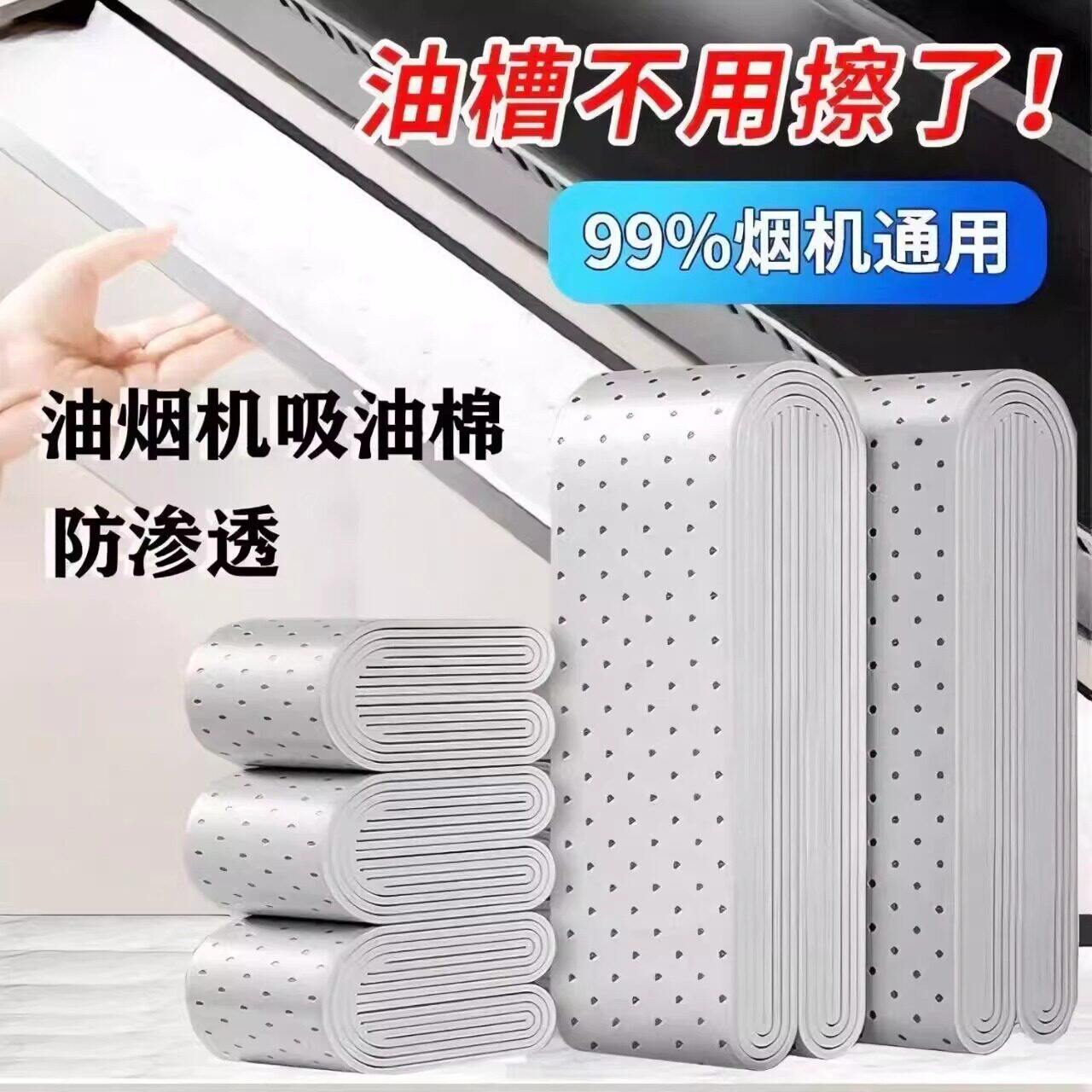 油烟机吸油棉条通用厨房加厚防油贴纸抽接垫油槽专用过滤网盒防漏