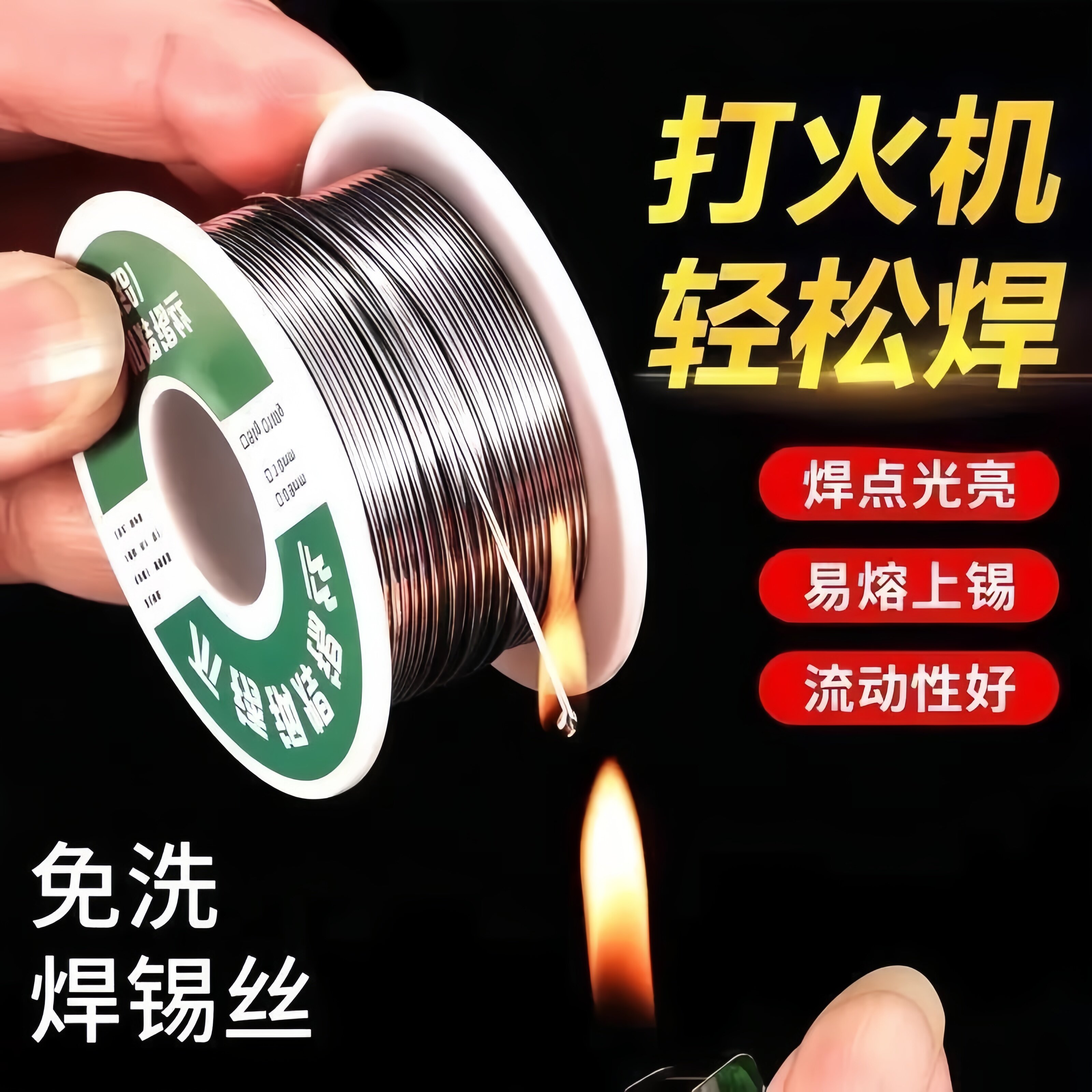新型不锈钢焊锡丝打火机可用高纯度锡线电焊锡丝焊接神器焊丝通用