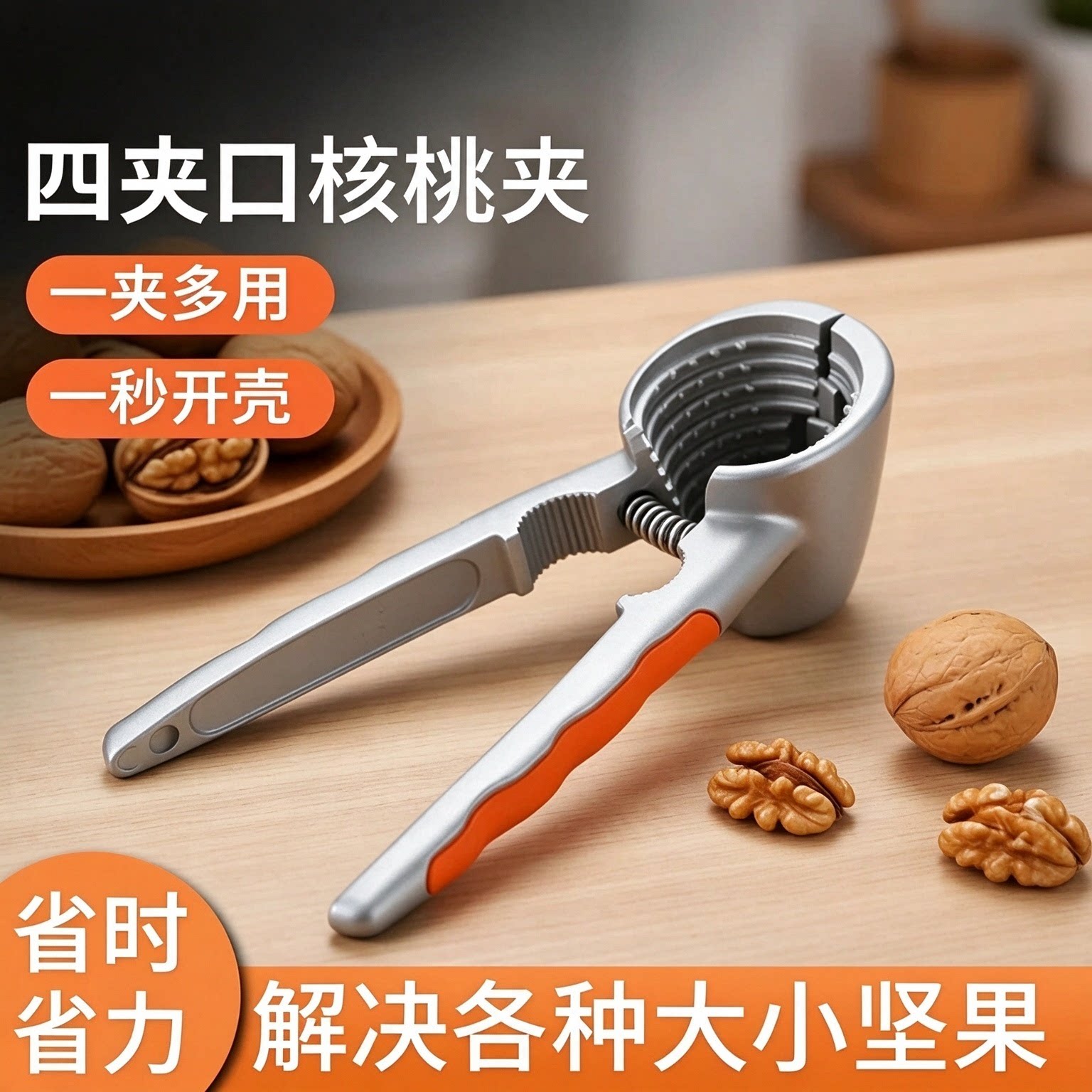 多功能核桃夹子神器榛子夹钳子破壳器剥核桃瓜子夹松子开壳剥壳