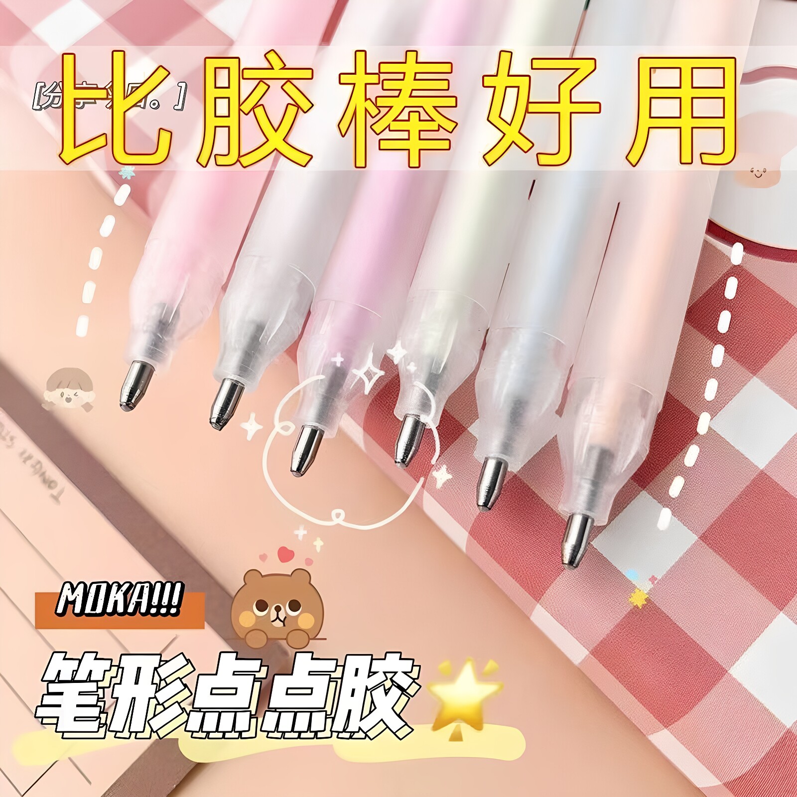 笔型点点胶少女心笔形点胶笔手帐图片