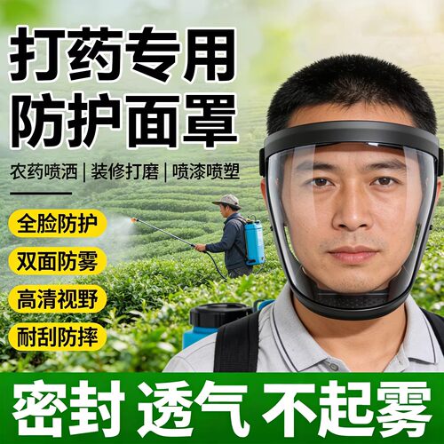 防护面罩防尘防雨防烟打药喷农药