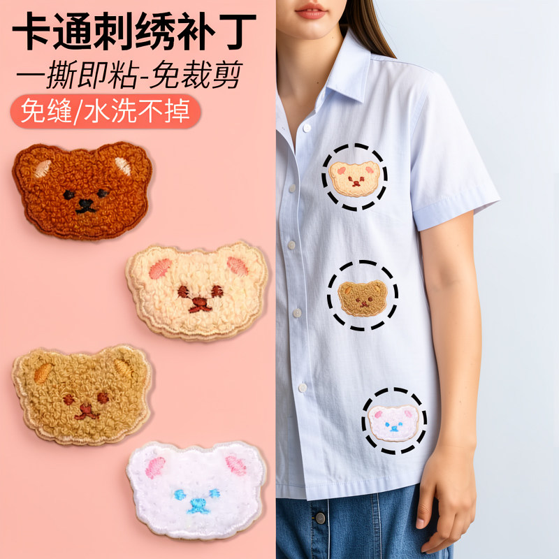 小熊刺绣贴自粘毛绒贴免缝贴布