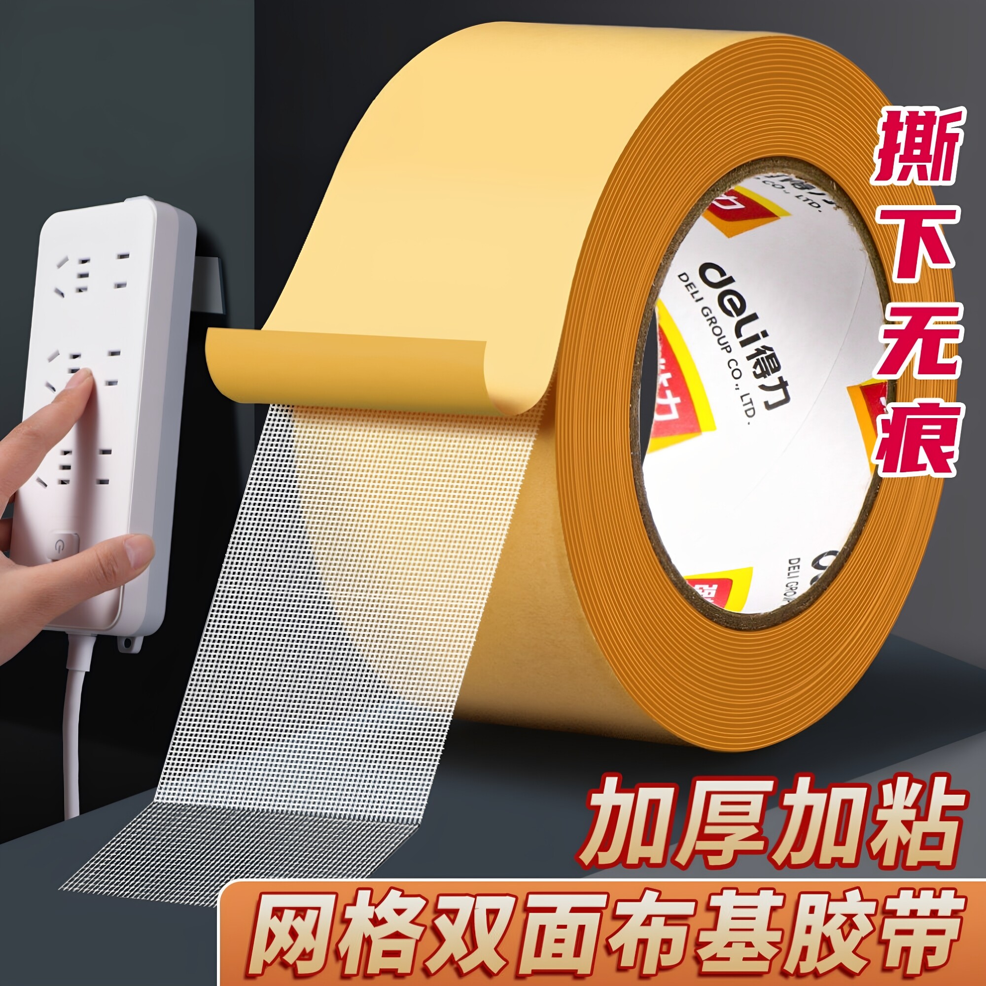 网格双面布基胶带手可撕高粘度