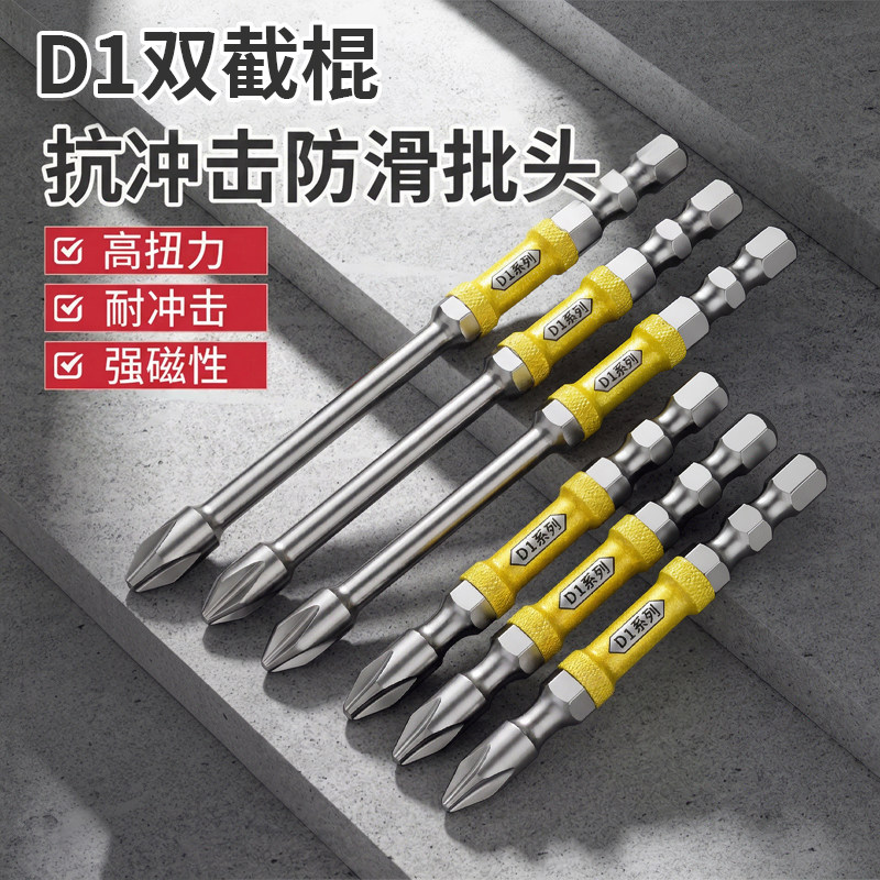 双节棍D1批头高硬度强磁十字抗冲击起子多功能电动螺丝刀加长单头