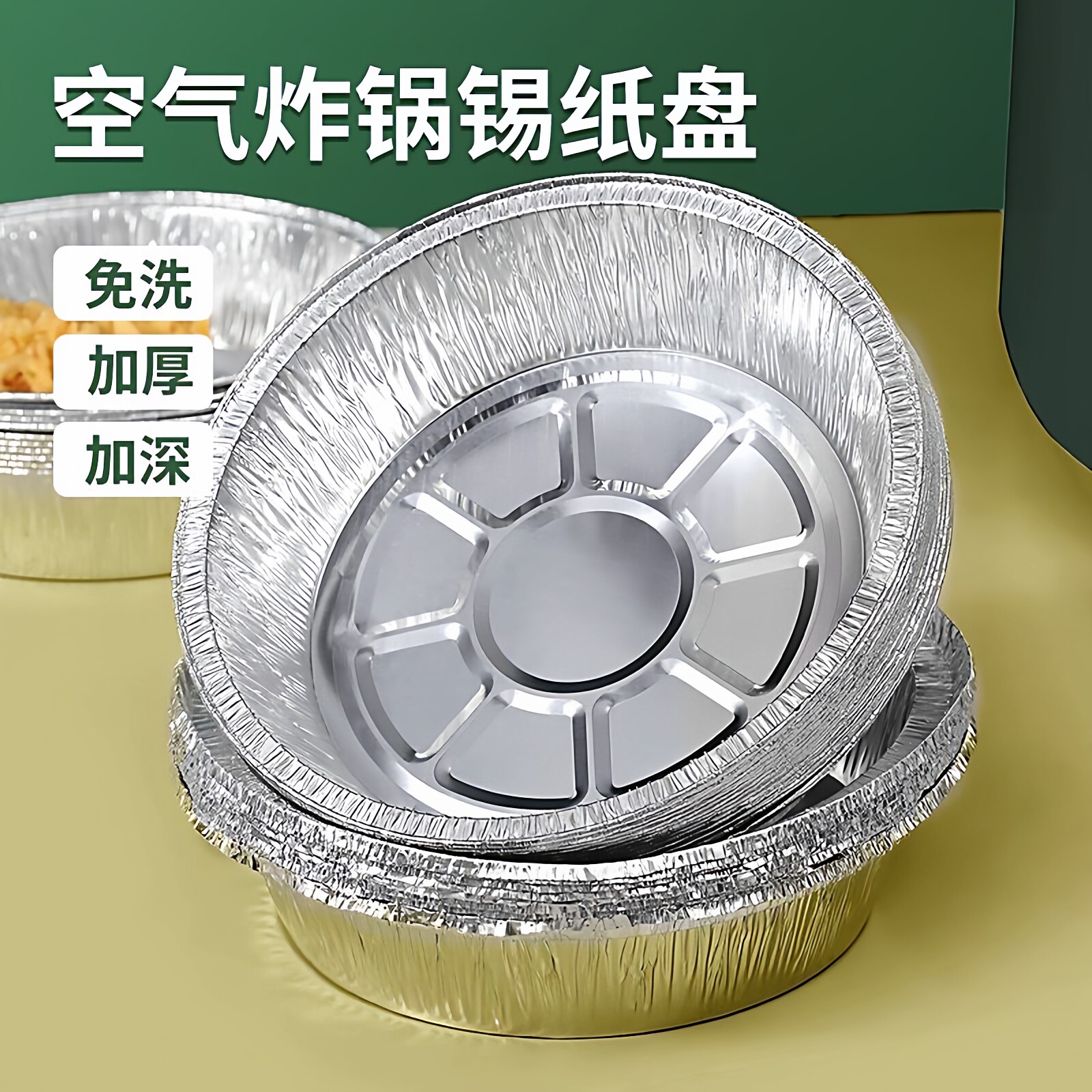 空气炸锅专用加厚锡纸盘盒烧烤箱烘焙锡箔碗家用锡纸盒食品级圆形