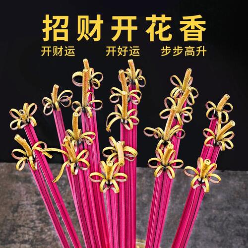 无烟檀香开花香卷钱香财神香无烟