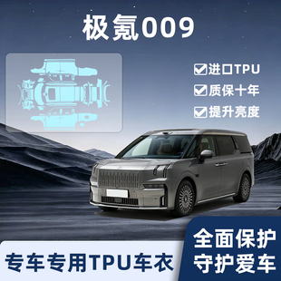 适用极氪009专用TPU隐形车衣保护膜全车车身贴zeekr右舵改装配件