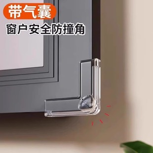 窗户气囊护角防撞角防磕碰包直角玻璃碰撞内开窗尖角保护套护窗角