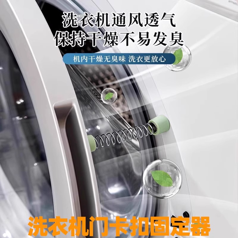 洗衣机门通风卡扣固定器防潮防霉
