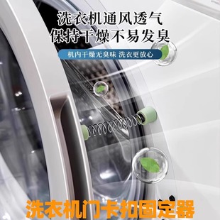 洗衣机门卡扣固定器防撞弹簧新款防卡门挡板洗衣机门挡板固定卡扣