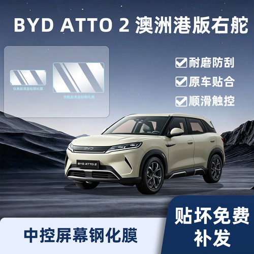 BYDATTO2澳洲港版屏幕钢化膜