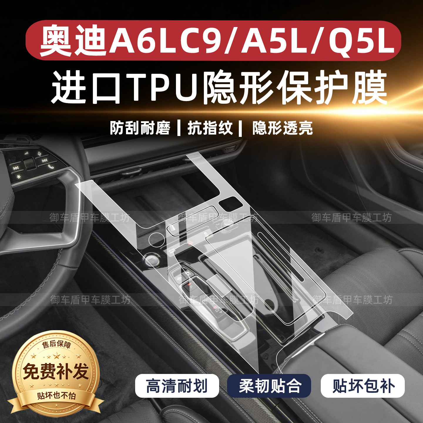奥迪A6C9/A5L/Q5l中控保护膜