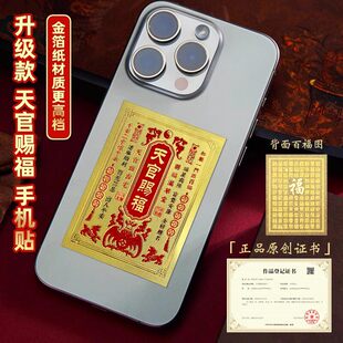 天官赐福手机贴正品金箔纸工艺品装饰贴纸福字挂件喜字贴招财进宝