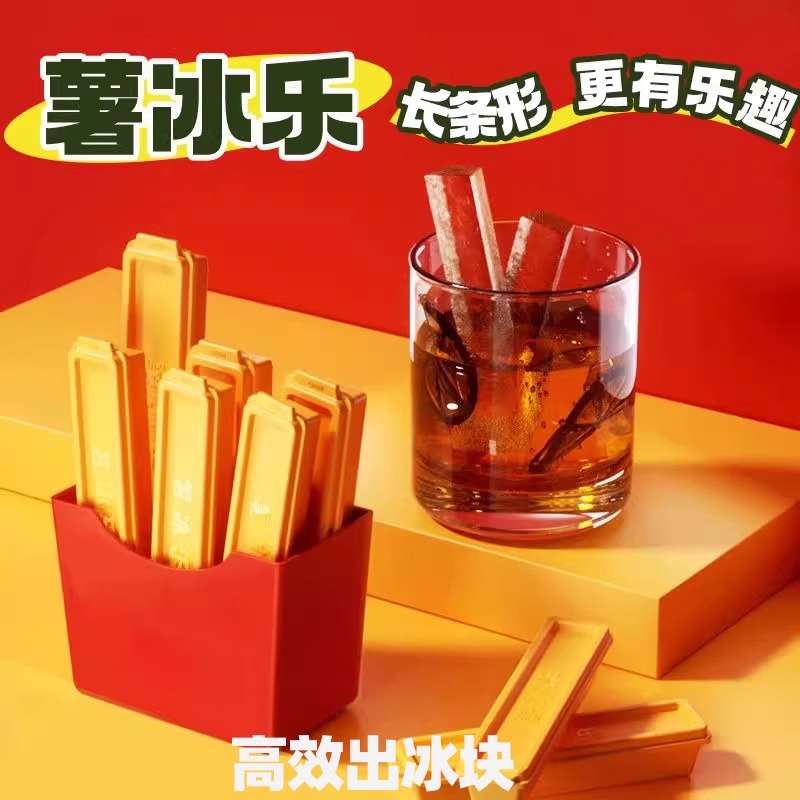 薯冰乐冰块模具制冰神器