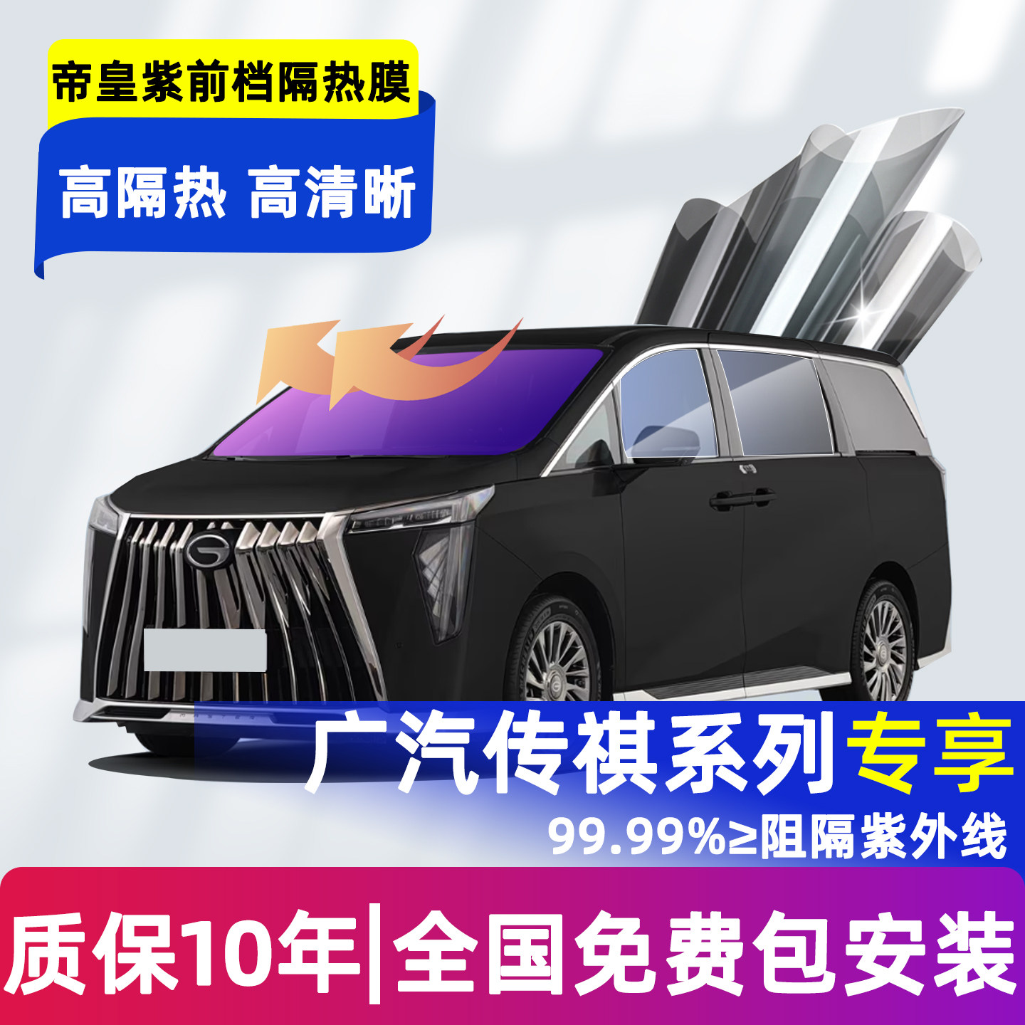 传祺m8hev/向往m8E8全车玻璃膜