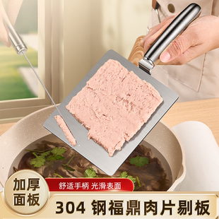 网红小吃福鼎肉片的工具304不锈钢瘦肉丸虾滑丸子刮板器摆摊商用