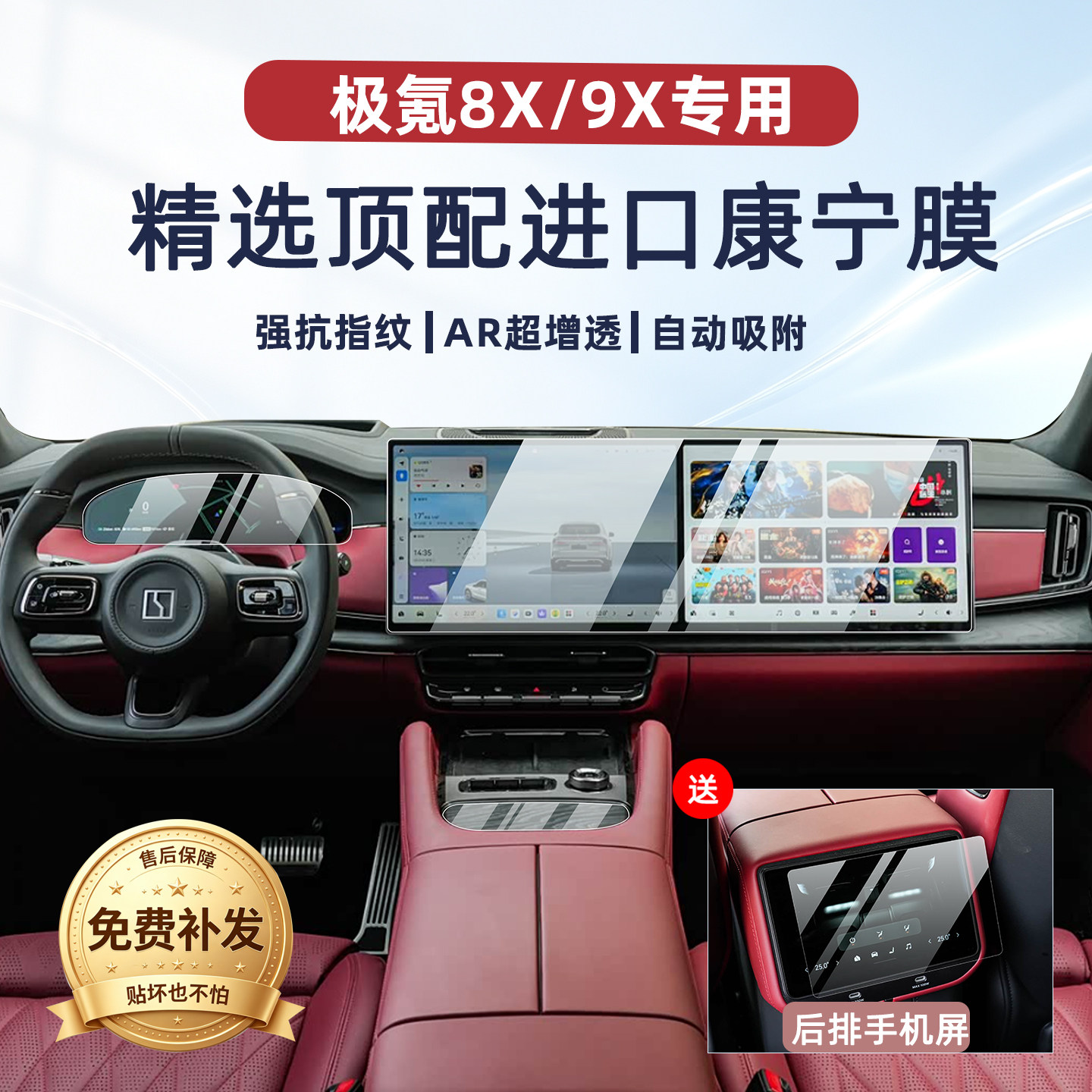 康宁膜-极氪8x/9x中控屏幕钢化膜