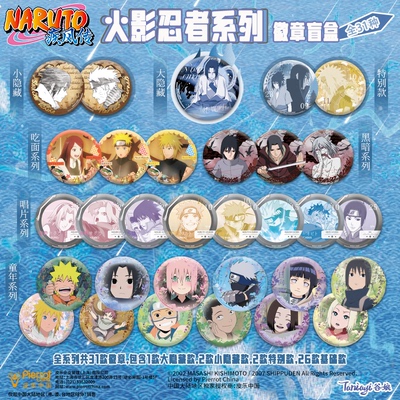 火影忍者系列盲盒徽章3弹二次元周边吧唧31图
