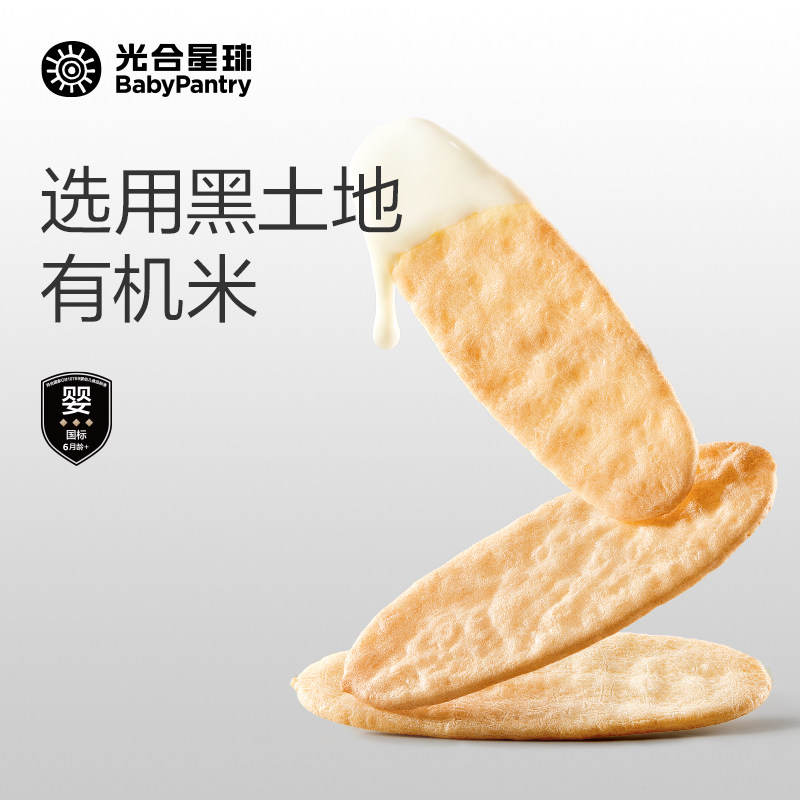 babycare光合星球有机婴幼儿米饼宝宝磨牙棒辅食饼干无添加6个月+
